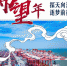海报 | 2023，一起“拼”出广州美好未来 - 广东大洋网