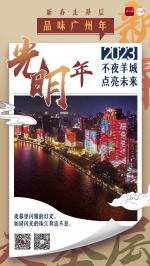 海报 | 2023，一起“拼”出广州美好未来 - 广东大洋网