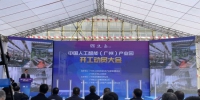 中国人工智能(广州)产业园项目开工动员大会30日举行。 作者 吴秋韵 - 中国新闻社广东分社主办