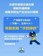 广州2月6日恢复实施“开四停四” - 广东大洋网