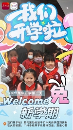 海报丨舞狮迎“萌兔”，这些开学仪式感让人触动 - 广东大洋网