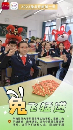 海报丨舞狮迎“萌兔”，这些开学仪式感让人触动 - 广东大洋网
