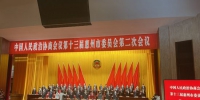 图为惠州市政协十三届二次会议开幕现场。 作者 宋秀杰摄 - 中国新闻社广东分社主办