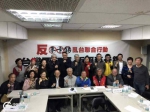 近30多个台湾统派团体负责人及代表于10日下午在台北成立“反麦卡锡乱台联合行动”筹备会，呼吁爱国台胞勇敢站出来，发出反“台独”、反麦卡锡乱台、反美国干涉的声音。(中国台湾网 发) - 中国新闻社广东分社主办