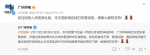 14日零点前后这些地方突然停电，广州供电局回应了 - 广东大洋网