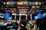 昨天地铁运客1030万人次，客运量前五的站点是这些 - 广东大洋网