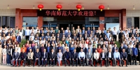 华南师范大学举办学生工作高质量发展研讨会 - 华南师范大学