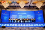 聚焦5大战略性新兴产业链，广州将挖掘培育100家创新型、成长型民营企业 - 广东大洋网