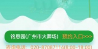 广州民政发布清明现场祭扫网上预约指引图解 - 广东大洋网
