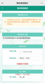 广州民政发布清明现场祭扫网上预约指引图解 - 广东大洋网