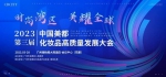 中国美都化妆品高质量发展大会将于3月28日在花都开幕 - 广东大洋网
