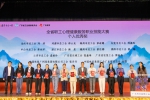 广东省首届职工心理健康服务职业技能大赛在华师成功举行 - 华南师范大学