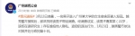 广州警方通报男研究生进女宿舍偷拍、盗窃：行政拘留十日 - 广东大洋网