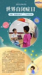 关爱“星星的孩子”，广州在行动 - 广东大洋网