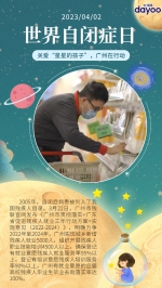 关爱“星星的孩子”，广州在行动 - 广东大洋网