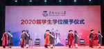 三年之约！华师为2020届毕业生补办学位授予仪式 - 广东大洋网