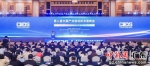 图为第二届中国产业链创新发展峰会现场。 作者 深圳市工业和信息化局 供图 - 中国新闻社广东分社主办