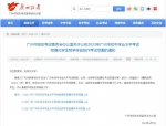 广州公布今年初中学考理化生实验操作考试范围 - 广东大洋网