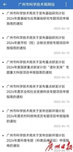 2024年度广州市科技计划项目申报指南发布 - 广东大洋网