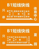 仅停12站！4月26日起，B1线试行增设短线快线 - 广东大洋网