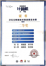 2022年网络技术挑战赛总决赛全国二等奖 - 华南师范大学