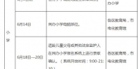 广州义务教育学校招生时间定了！公办初中6月26日招生及公布录取结果 - 广东大洋网
