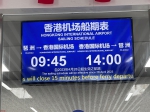 琶洲港澳客运口岸往返香港国际机场航线28日起试运营 - 广东大洋网