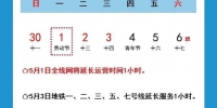 提醒！广州地铁这5条线今日延长1小时，地铁广州南站运营至次日2时 - 广东大洋网