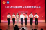 2023年五四表彰暨舞蹈大赛决赛 - 华南师范大学