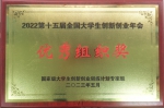 我校荣获“国创计划”15周年优秀组织奖 - 华南师范大学
