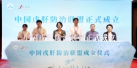 首个中国戊肝防治联盟在穗正式成立 - 新浪广东