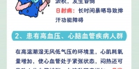 一图 | 广州今年首发高温预警！收好这份高温天气防御指南 - 广东大洋网