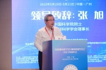 中国科学院院士、中国神经科学学会理事长张旭教授为大会致辞 - 华南师范大学