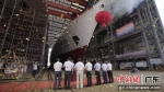 深圳3000吨级海洋维权执法船下水仪式在广州南沙举行。粤海综供图 - 中国新闻社广东分社主办