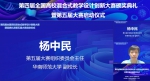 图8 华南师范大学副校长杨中民致辞并宣布第五届大赛启动 - 华南师范大学