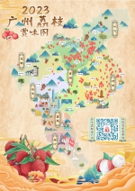给“荔”！一张荔枝赏味图带你玩转广州荔枝季 - 广东大洋网