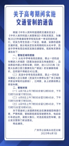 注意！高考期间，广州从化这两所中学周边有交通管制 - 广东大洋网