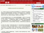 2023年6月6日中国科学报：可穿戴动觉感知器件研究取得新进展 - 华南师范大学
