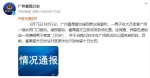 广州番禺警方通报“一男子在女厕门口偷拍” - 广东大洋网