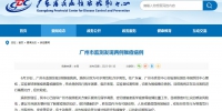广州市监测发现两例猴痘病例 - 广东大洋网