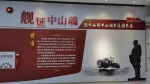 孙中山与中山舰事迹图片展在广州中山纪念堂展出 - 广东大洋网