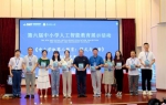 《中小学机器人教育：模式与创新》新书发布会 - 华南师范大学