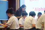 中小学人工智能示范课展示 - 华南师范大学