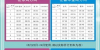 端午假期出行请留意！广州地铁这两条线快普车开行有调整 - 广东大洋网