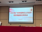 海珠区今日举行公办初中电脑派位，7575名学生参加摇号 - 广东大洋网