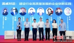 第21届中国城博会期间举行圆桌对话。受访者供图 - 中国新闻社广东分社主办