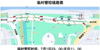 本周末海珠这些地方临时交通管制 - 广东大洋网