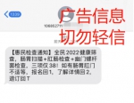 广州卫健委：小心“李鬼”！收到这种短信要注意识别 - 广东大洋网