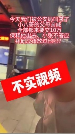 为博取流量在派出所前拍摄虚构事实视频，两网民被拘留！ - 广东大洋网