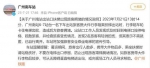 广州南站通报扶梯拥堵事件 - 广东大洋网
